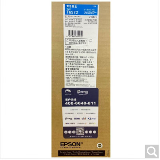 爱普生原装爱普生EPSON 9910 7910 9908 7908 9710 7710打印机墨盒墨水 T6375淡青色墨盒【700ML】