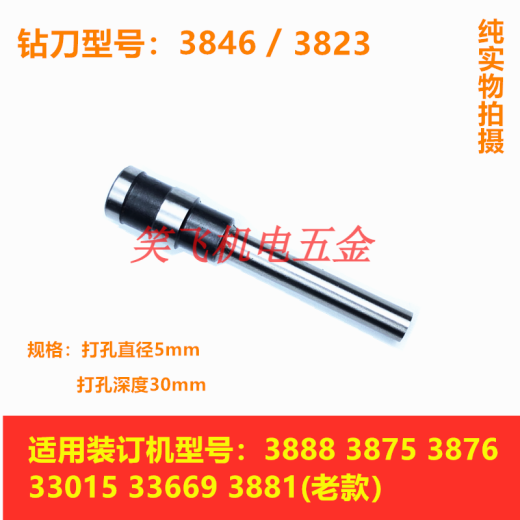 溥畔3846空心钻刀3888/3881/3880/3821凭证装订机打孔钻刀头配件 14740 / 3879  (原装同材质)