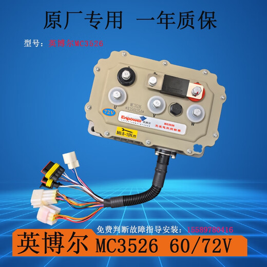 丽田英博尔mc352635273528雷丁御捷丽驰富路时风原厂原装控制器 3527-60/72伏通用款