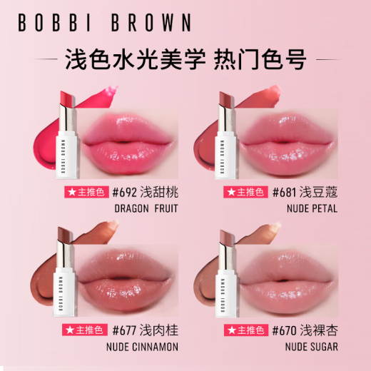 芭比波朗（Bobbi Brown）至盈呵护水光固体唇蜜681号Nude Petal 浅豆蔻   生日礼物送女友