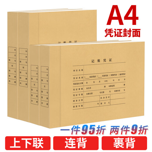 Balan 50 Sets von A4 -Gutscheinabdeckung Xima verdickte große Buchhaltungsbindungsabdeckung Horizontale Version Wickeldatei Voucher Box Hardbox Speicherbox Universal [Horizontal Version 674G Dickes Holzzellstoff Krack -Papier] 10 A4 Single -Versiegelungsgürtelung