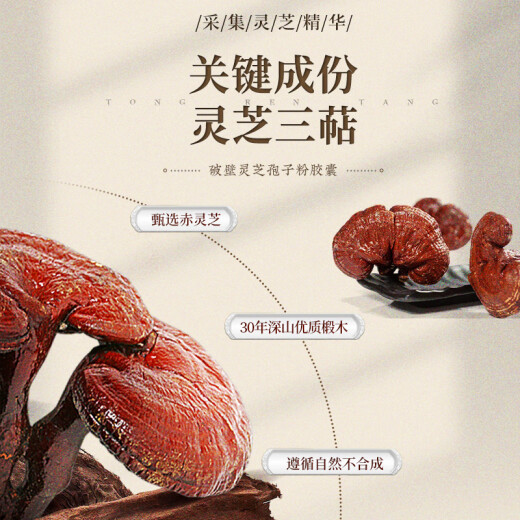 同仁堂北京同仁堂 破壁灵芝孢子粉胶囊 0.35g/粒*60粒/盒增强免疫新效期 灵芝袍子粉60粒*4罐【家庭装】