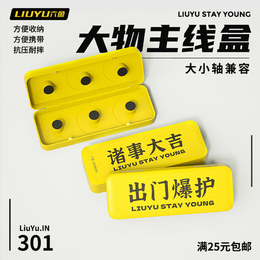 Dawu main line box, large spool, six-axis fishing mini portable finished main line storage box, empty box 301 eight-axis big thing main line box, one box, empty box, no shaft