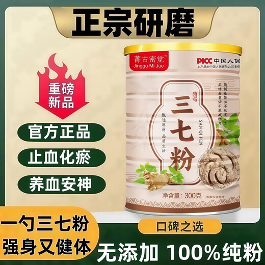Taicheng Yanyu echtes Yunnan Wenshan reines Panax Notoginseng Pulver 20 authentische hochwertige Superpulver chinesische medizinische Materialien zur Förderung der Blutkreislauf und zur Entfernung der Blutstase 1 Dose Panax Notoginseng Pulver [300 Gramm]