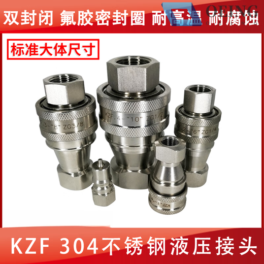 Internal thread KZF304 stainless steel medium pressure high pressure open and close type pneumatic and hydraulic quick connector double self-sealing connector accessories KZF-02SF (2-6)-ZG1/4 (2 denominator head)