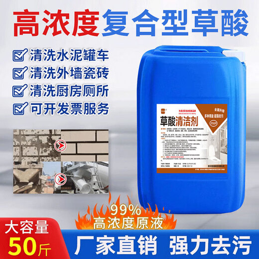 High-concentration oxalic acid concentrated cleaning toilet tiles, wall and floor tiles, yellow urine alkali scale rust cement powerful cleaner 50Jin Jin is equal to 0.5kg, highly recommended
