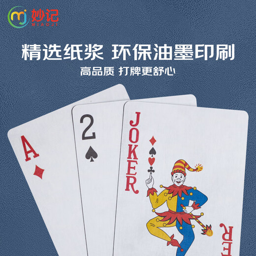 
Miaoji egg-plated special playing cards anti-cheating blue core paper competition 6 pairs (double pair gift box) MJ9909