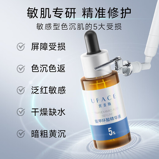 Uface Comprar ahora Esencia de ácido tranexámico Concentración del 5% de ácido tranexámico Ilumina la piel, aclara la pigmentación, hidrata 20 ml * 2 botellas gratis 40 ml