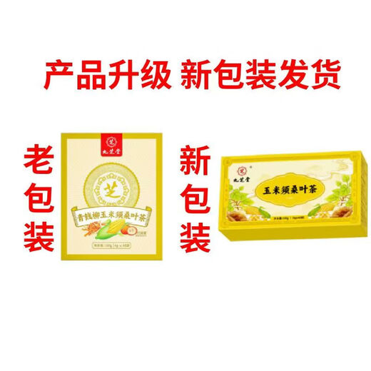 九芝堂青钱柳玉米须桑叶茶40包牛蒡根黄苦荞葛根茶中老年养生茶包 九芝堂 品牌直营 3袋周期装共120包