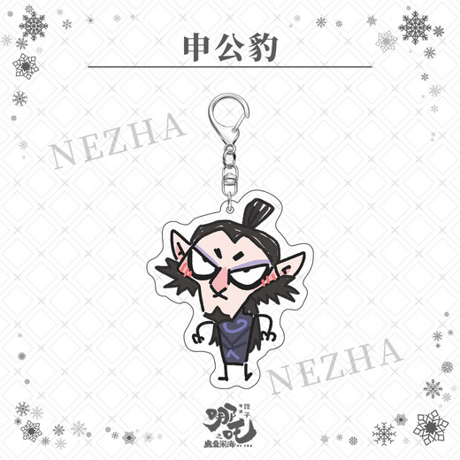 Yusen Illusion Nezha Ao Binghen Gong Leopard Stein Stein Steinstein Unsterblicher Acrylschlüsselkettenanhänger Anime Peripheral X-2677 AO Bing Schlüsselbund