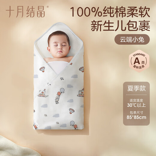 Oktober Kristall Babybeutel Einsommer dünner Lieferraum Swaddel Handtuch Neugeborenes Baby Quilt reines Baumwoll -Quilt Wolken Kaninchen 85*85