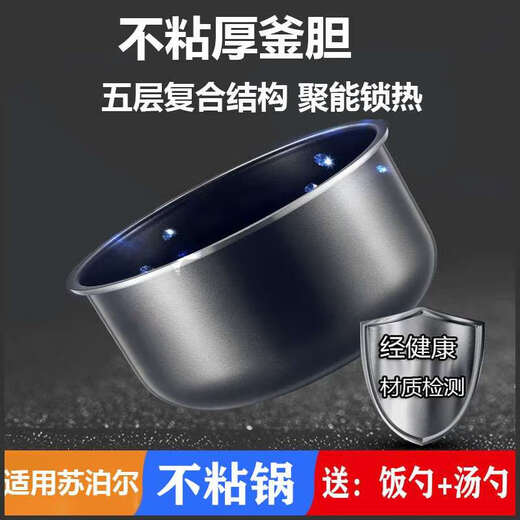 Supor is suitable for rice cooker 4L inner liner CFXB40FC829D-75 40FC8040-75 40FC833 CFXB40FC829F-75 non-stick inner liner 4 liters