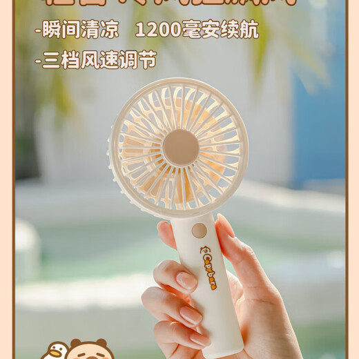 IZW2025可爱卡皮巴拉风扇高颜值随身便捷手持户外迷你usb充电小电扇 9221 米（赠送贴纸） 见详情
