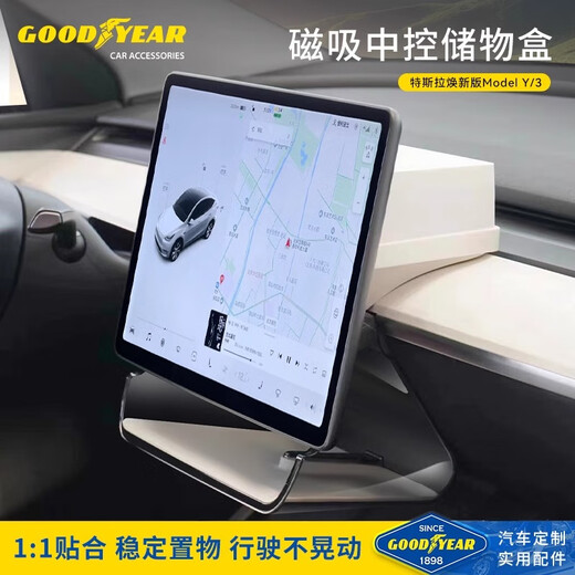 Goodyear central control storage box is suitable for Tesla's renewal model Y/3 accessories for decorative magnetic tray under the screen