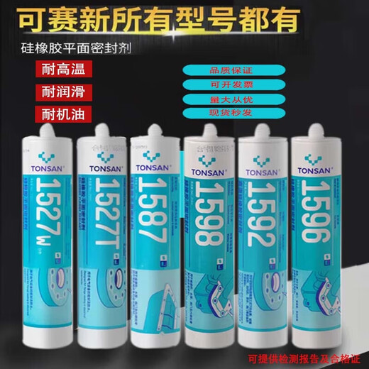 可赛新 TONSAN1587密封胶1596 1592 1598硅橡胶平面密封剂耐高温防水耐油 1 1598310ml(黑色)
