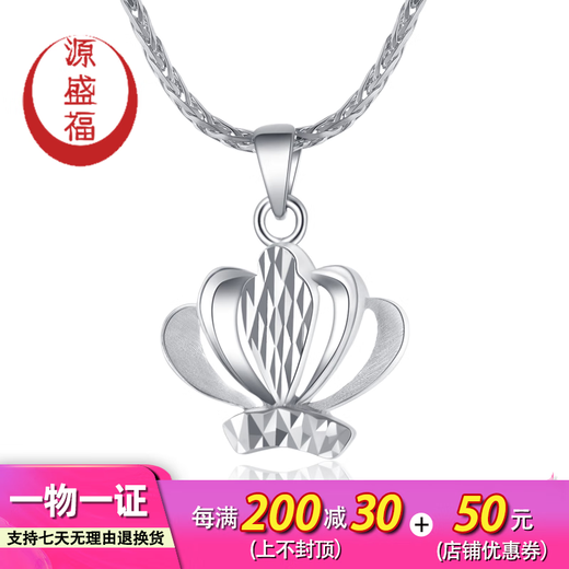 Yuan Shengfu's new PT950 high-quality fashion crown platinum pendant, shiny and versatile platinum pendant, 2.95 grams