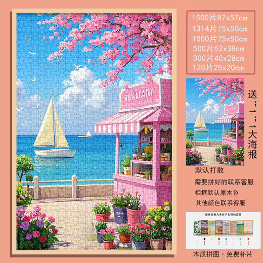 Taoli Shijia Heilung rosa Seaside Blumengeschäft Puzzle 1000 Stücke mit Fotorahmen hochpräzise handgefertigtes Geschenk Kinder Bildungsspielzeuge Sommer am Meer-S1049 1000 Teile ohne Fotorahmen (Katastar/Poster)