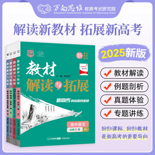 2025 Ausgabe Interpretation und Erweiterung der selektiven obligatorischen High School 1,2,3412342 Chinesische, Mathematik, Englisch, Politik, Geographie, Geschichte, Physik, Chemie, Biologie Neue Lehrbücher, High School 1,2,3 Lehrhilfsmaterialien Tutorials [Super billig] Mathematik + Physiker (2 Bücher).