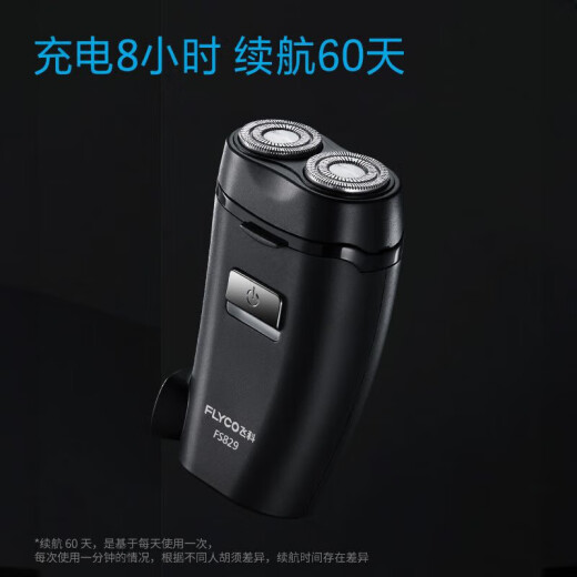 飞科剃须刀充电式旋转式式男士便携剃胡刀520礼物FS829 FS829