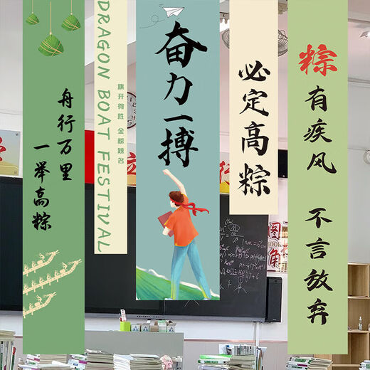 Dragon Boat Festival Banners for College Entrance Examination Accallage Arrangement atmosphère Décoration Scène Activités Activités THEMES MALLS DE SHOITCH