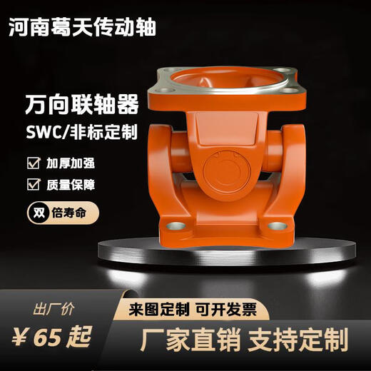 Qilicai Brida de acoplamiento universal Conjunto de conector de eje universal Eje de transmisión Conjunto de eje transversal de junta universal industrial 60 * 70 Placa cuadrada Tope exterior 60 alto 13590 grados