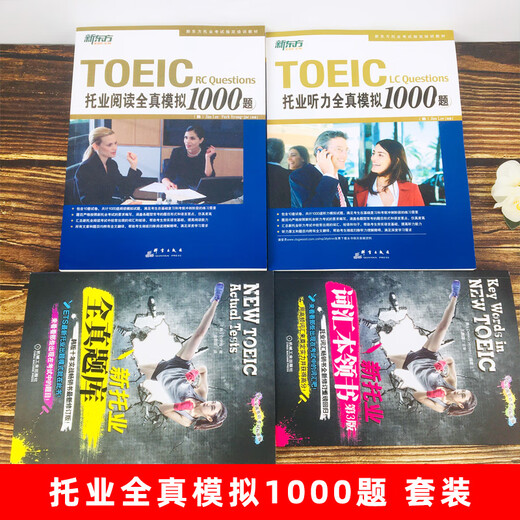Vorbereitung auf das neue TOEIC-Vokabularbuch 2025 + vollständige reale Fragenbank + New Oriental TOEIC-Hören und Lesen, vollständige reale Simulation mit 1000 Fragen. Ein vollständiger Satz von vier neuen Fragetypen. TOEIC TOEIC-Lehrbuchvokabular für Englisch in früheren realen Testübungen. TOEIC-Lesen, vollständige reale Simulation mit 1000 Fragen