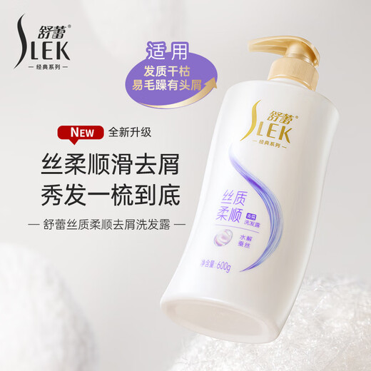 舒蕾顺滑去屑洗发水600g抚平毛躁 老牌国货 男女士
