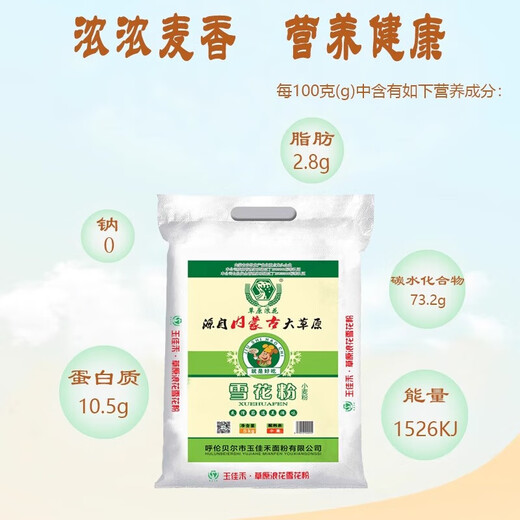 
New national standard for grassland waves GB/T 1355-2021 Inner Mongolia grassland waves snowflake wheat flour 10Jin[Jin equals 0.5 kg]20Jin[Jin equals 0.5 kg] Household flour 10Jin[Jin equals 0.5 kg] Snowflake powder