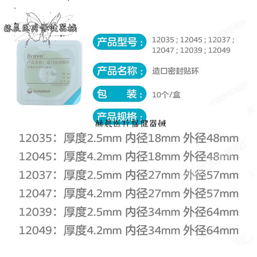 Hemwang Brava12035 STOMA Leckage-Sof-Patch Ring Stoma Taschen-Chassis-Leckage-Sof-Paste Stoma Leckage-Sof-Ring-Plastik
