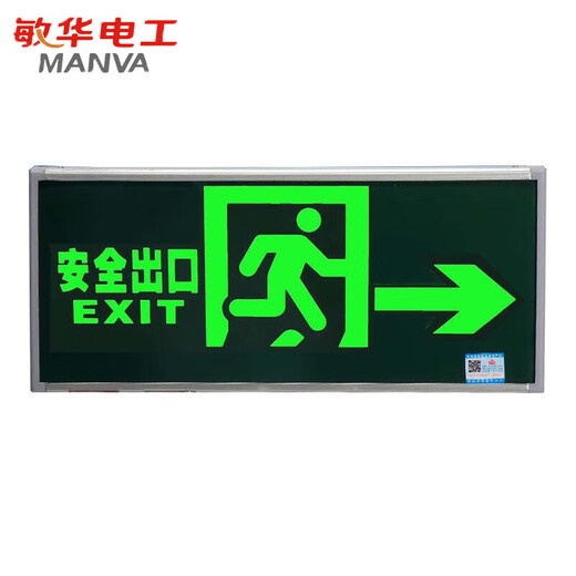 Minhua Electrician (MINHUA) Jingcang Sufa Fire Emergency Sign Light Safety Exit Indicator LED Evacuation Sign (2 Pack) Right-facing M3515