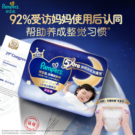 Pampers Summer Sleepplants Baby Pants подгузники подгузники и небольшое нижнее белье для ночного использования плюс всасывание, чтобы удлинить потливость без потоотделения. Спящие штаны xxl24 кусочки
