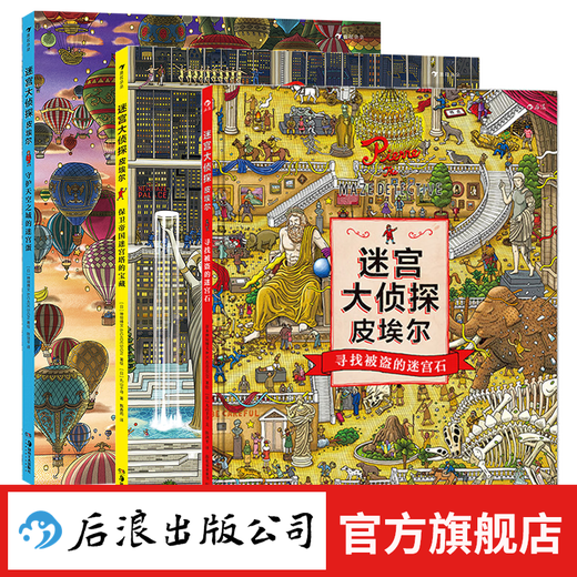 [La elección de Pierre] El huevo de laberinto que protege la ciudad del cielo + el tesoro que defiende la Torre Empire Maze + la búsqueda de las piedras de laberinto robadas. IC4Design crea el libro de laberinto de juguetes para rompecabezas de 3-9 años. El libro de niños pequeños. El Detective Maze Pierre Serie 3 volúmenes.