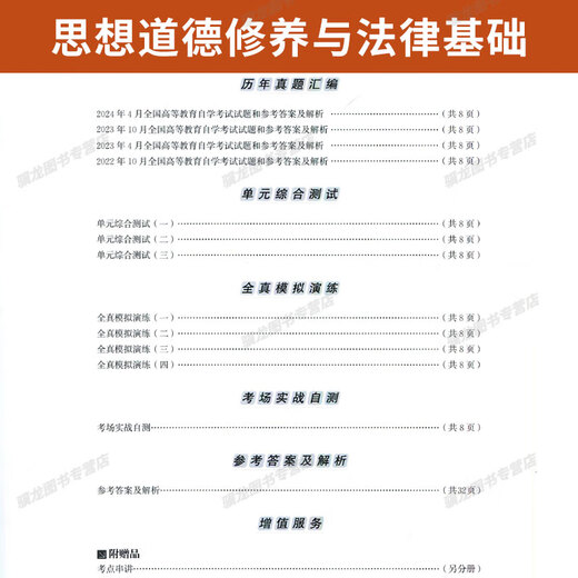 自学考试教材+真题试卷03706思想道德修养与法律基础15042思修自考通试卷2025年成人成教成考自考函授中专升大专高升专高起专用书