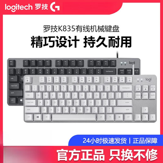 Logitech Wired Mechanical Keyboard 84-ключ для компьютерных периферийных устройств E-Sports Game Office Office Office Tea Wans Раскрытие K835 Черный красный вал + Wuhuang Wanshui Совместный клавиш