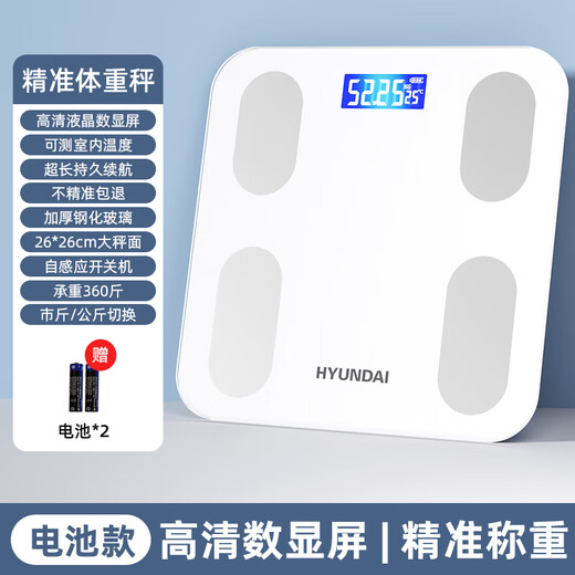 HYUNDAI体重秤家用精准电子秤智能体重称减肥专用体脂秤充电子称重计 送父母长辈父亲节礼物 【体重秤-电池款】精准称重+LCD屏+可测室温