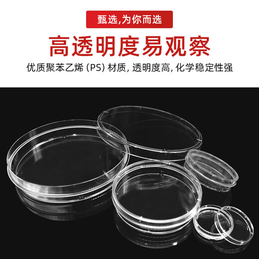丫米甄选LABSELECT 35mm/60mm/00mm/150mm 易握型TC处理一次性培养皿无菌包装 12111（10个包）35mm细胞培养皿 易握型