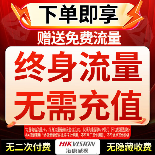 Hikvision Camera 4G Lifetime Traffic gratuit Haute définition Machine de balle de vision nocturne en couleur Outdoor Home Phone Mobile Phone Mobile Remote moniteur à 360 degrés [Envoyer un trafic 4G gratuit pour la vie] 5 millions de caméras ultra-définition (commandez une carte mémoire 32G)
