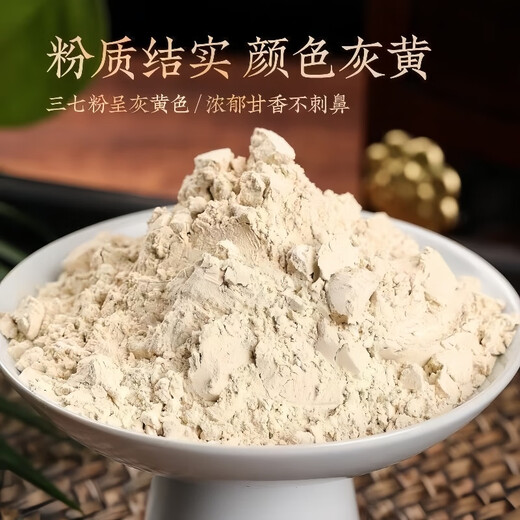 Taicheng yanyu 100% puro Panax Notoginseng Powder auténtico Yunnan Wenshan seleccionado 18 Especial en polvo ultra fino enlatado y activador de sangre fresco para regular el azúcar en la sangre