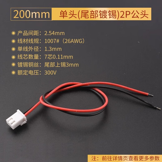 XHB2.54mm locking terminal cable, pitch 2.54mm, color plug electronic connection cable single-ended double-ended 200mm single-ended (tin-plated tail) 2P male (5 pieces) No Specifications