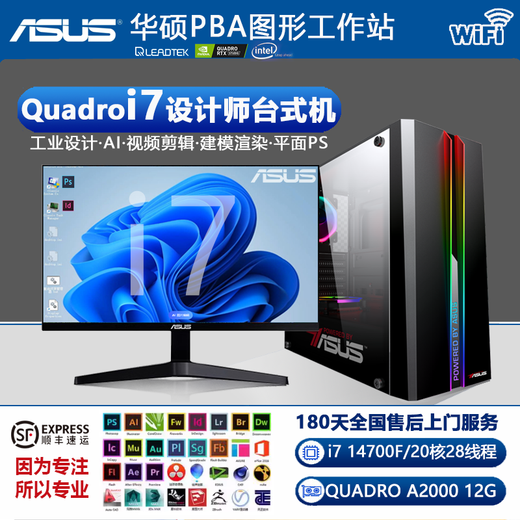 Zhiyingsheng ASUS PBA graphics workstation i7 dual hard drive designer dedicated 3D modeling rendering flat CAD drawing UG art video editing assembly desktop computer host complete set 9.1 i7-14700F+P2000-5G rendering