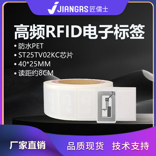 Étiquette électronique Jiangruji RFID Haute fréquence Radiofréquence auto-adhésive 15693 Protocole peut imprimer 13,56m 4025 丨 Pet 丨 ST25TV02KC Chip 1000