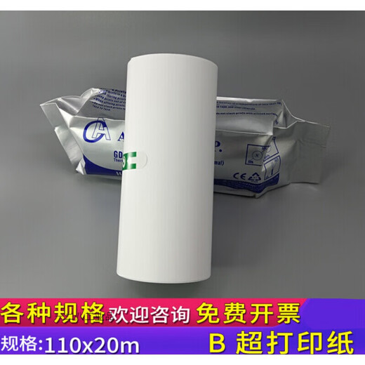 B打印纸UPP-110S兼容SONY索尼A6尺寸黑白声热敏打印纸up897md 1卷的
