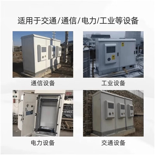 Nannuoxin integrated waterproof communication cabinet base station tower constant temperature air conditioning power supply cabinet comprehensive cabinet equipment cabinet 900 wide 900 deep 2100 high air conditioning 2000W