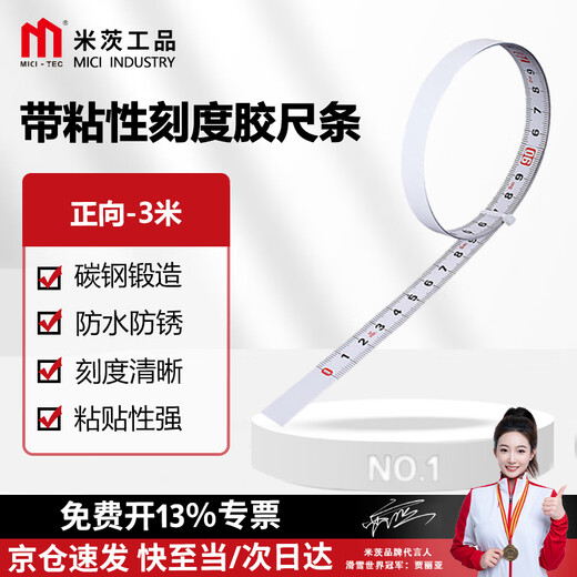 Mitzi LJ-ZC01 sticky scale rubber ruler strip forward -3 meters sticky ruler steel ruler flat ruler self-adhesive tape measure mechanical ruler white paint