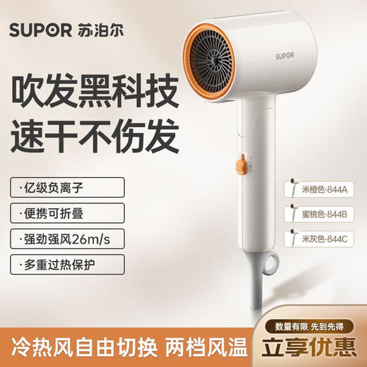 Supor (Supor) Supor secador de cabello pequeño secador para el cabello para el cabello negativo cuidado de iones negativos al alquiler de alquiler de alquiler de estudiante de secado rápido ion negativo de mil millones 1800W-844B