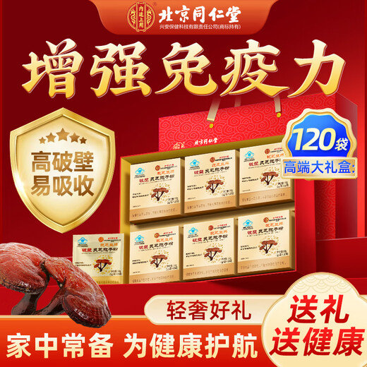 Tongrentang Broken Ganoderma Spore Powder to enhance immunity, nutritional supplements for middle-aged and elderly adults, gift box, 60 bags*2 boxes, gift bag, birthday gift for mom