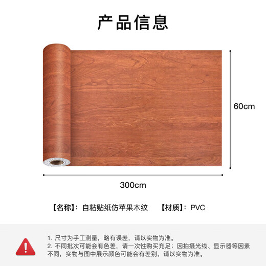 Cuttlefish furniture stickers imitation wood grain stickers self-adhesive apple pattern 60*300cm desk cabinet old furniture renovation stickers