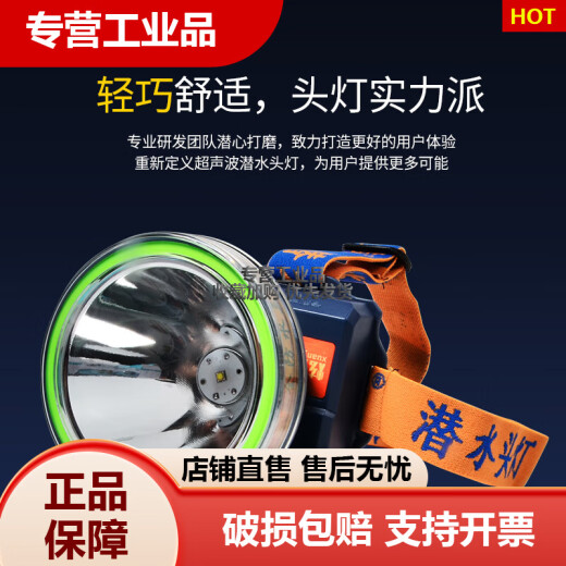 炫友雄亮妙眼 LED潜水专用头戴式夜钓强光户外锂电超声波农用头灯 中款687 随机颜色(158W)黄光
