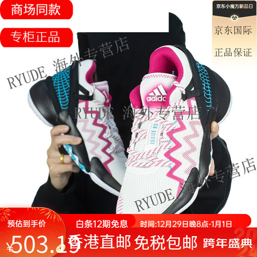 阿迪达斯 （adidas）礼物ADIDAS D.O.N. ISSUE 2 米切尔2代 男子实战篮球鞋 FZ3881 MJ/FZ4408 44.5