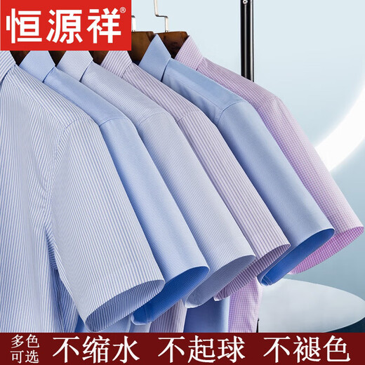 恒源祥纯色棉短袖衬衫男夏季薄款条纹中年商务正装格子免烫休闲西装衬衣 短袖 隐格 蓝色 DX6629款 38 【建议100-120斤】